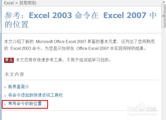 如何查找EXCEL2003的命令在2007版中的位置