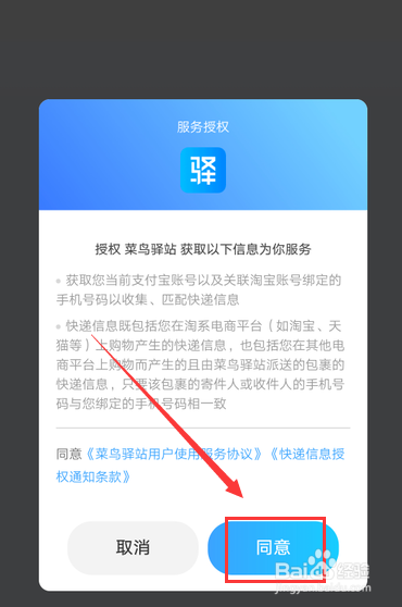 支付宝如何查看选择的代寄包裹的菜鸟驿站站点