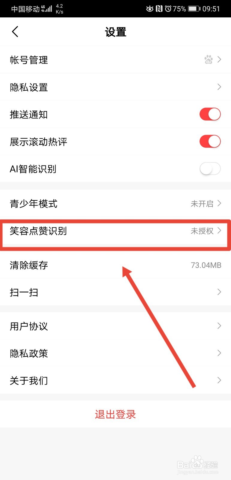 好看视频如何授权笑容点赞识别