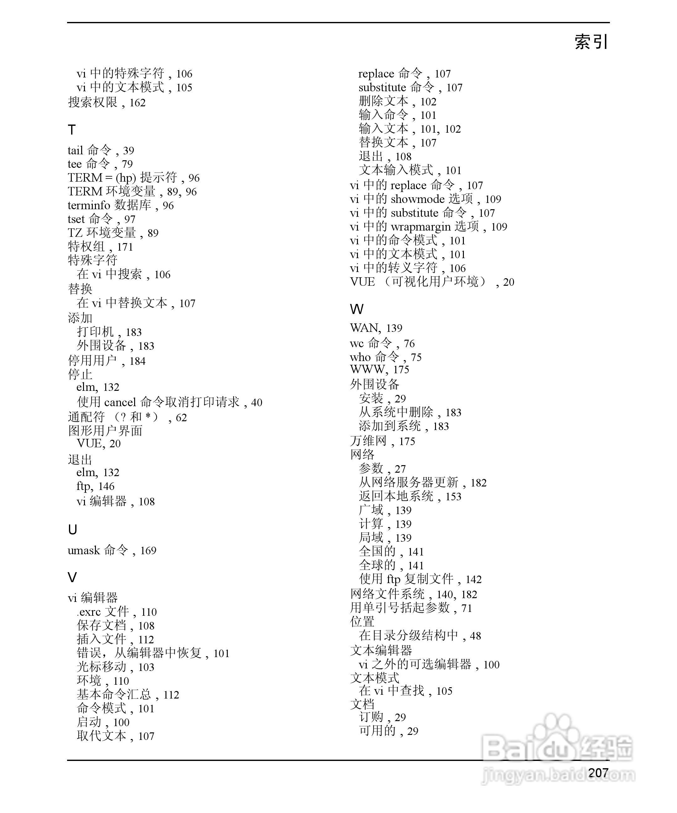 HP 9000计算机E1202说明书:[21]