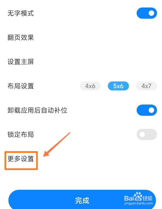 小米手机的桌面搜索框如何关闭