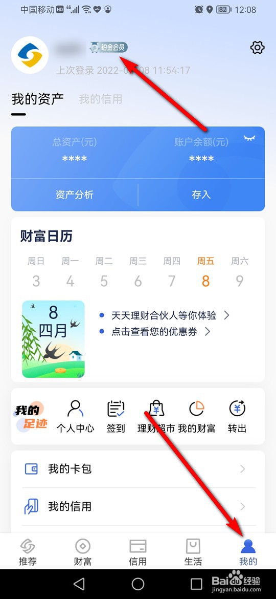 天天理财健步走步数不同步了怎么办