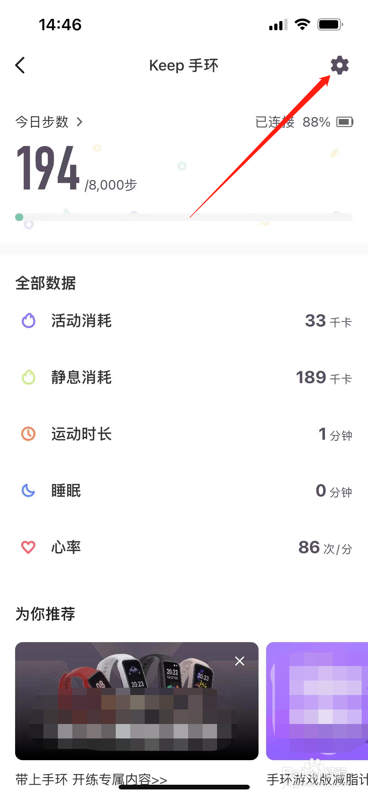 keep手环如何关闭抬手亮屏功能