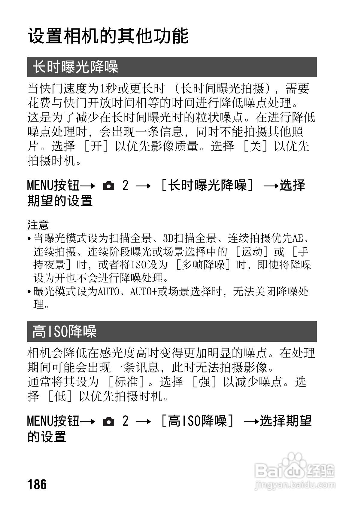 SONY索尼SLT-A77V数码相机说明书:[19]