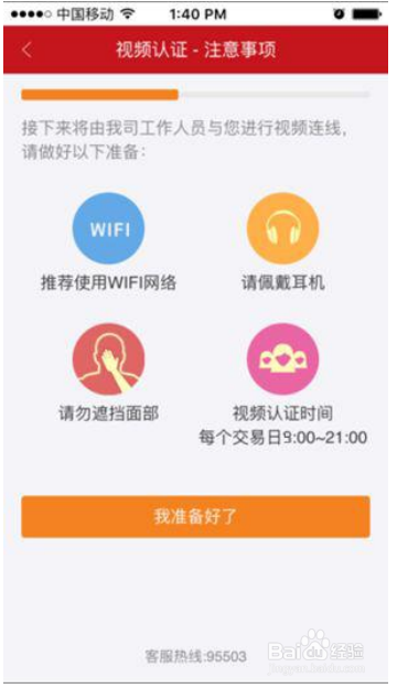 成都股票手机开户流程