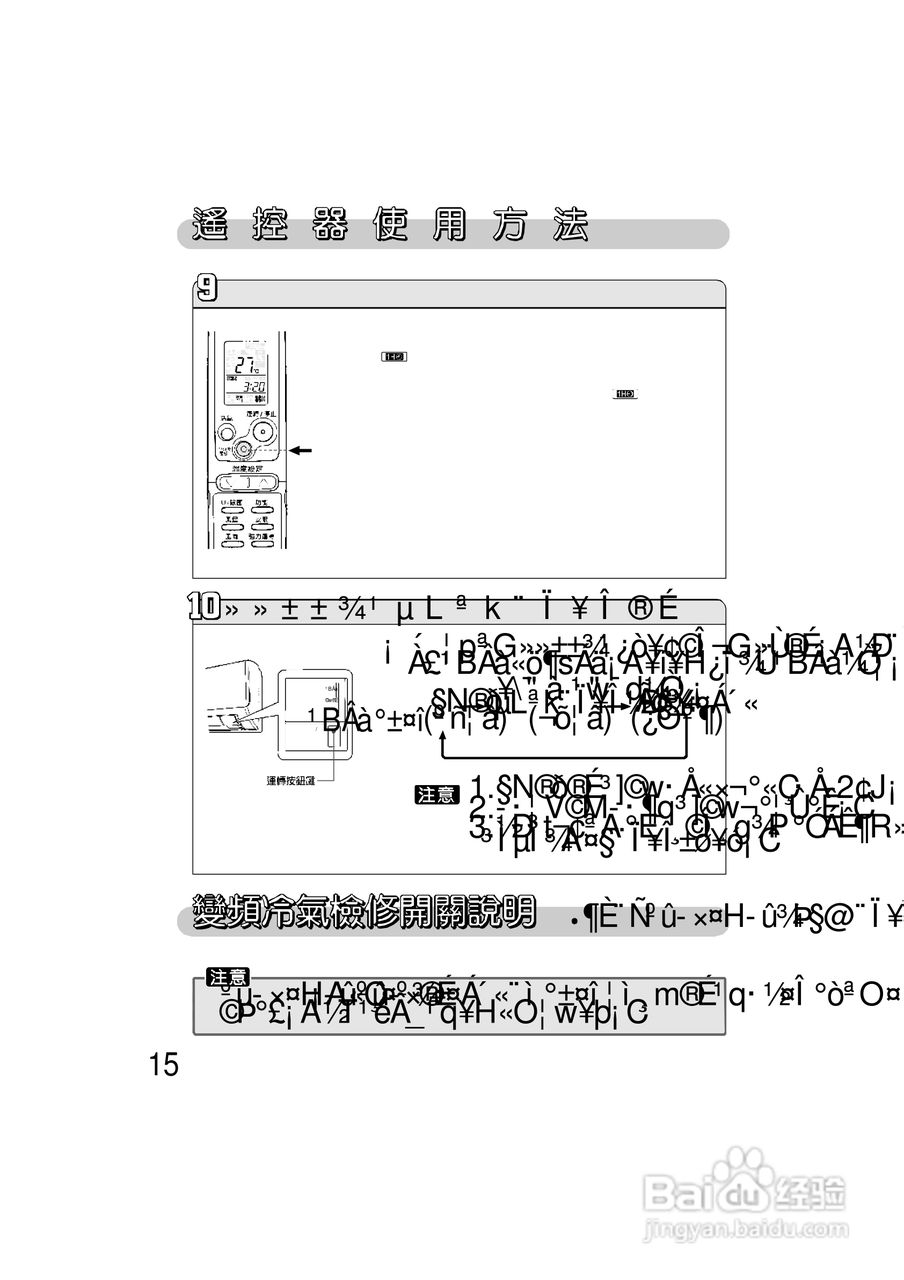 Sanyo三洋SAP-E367V空调说明书:[2]