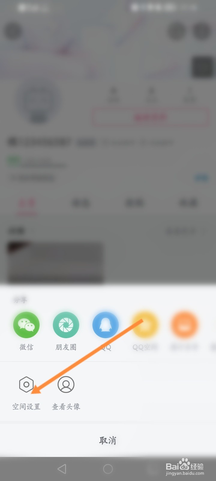哔哩哔哩怎么隐藏自己的学校信息