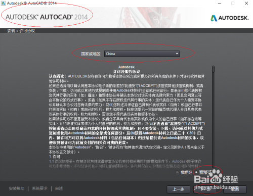 AUTODESK AUTOCAD 2014的安装和激活(激活)