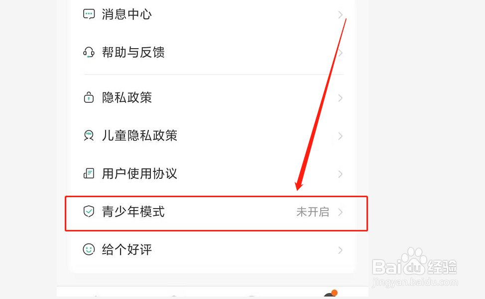 扇贝单词如何开启青少年模式