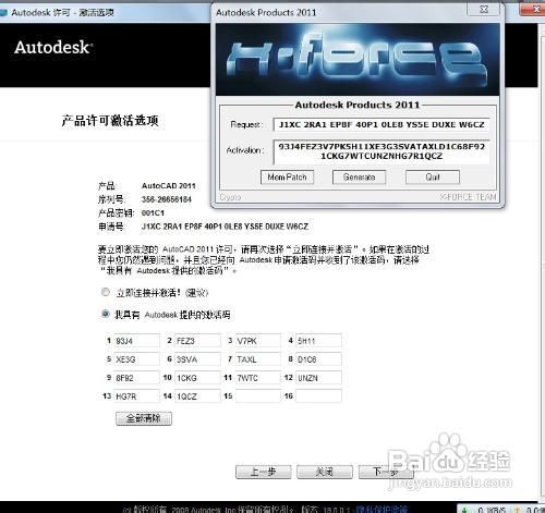 怎样激活Auto CAD 2011