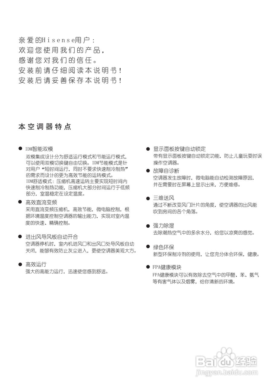 海信KFR-72LW/09FZBpH-2空调使用说明书:[1]