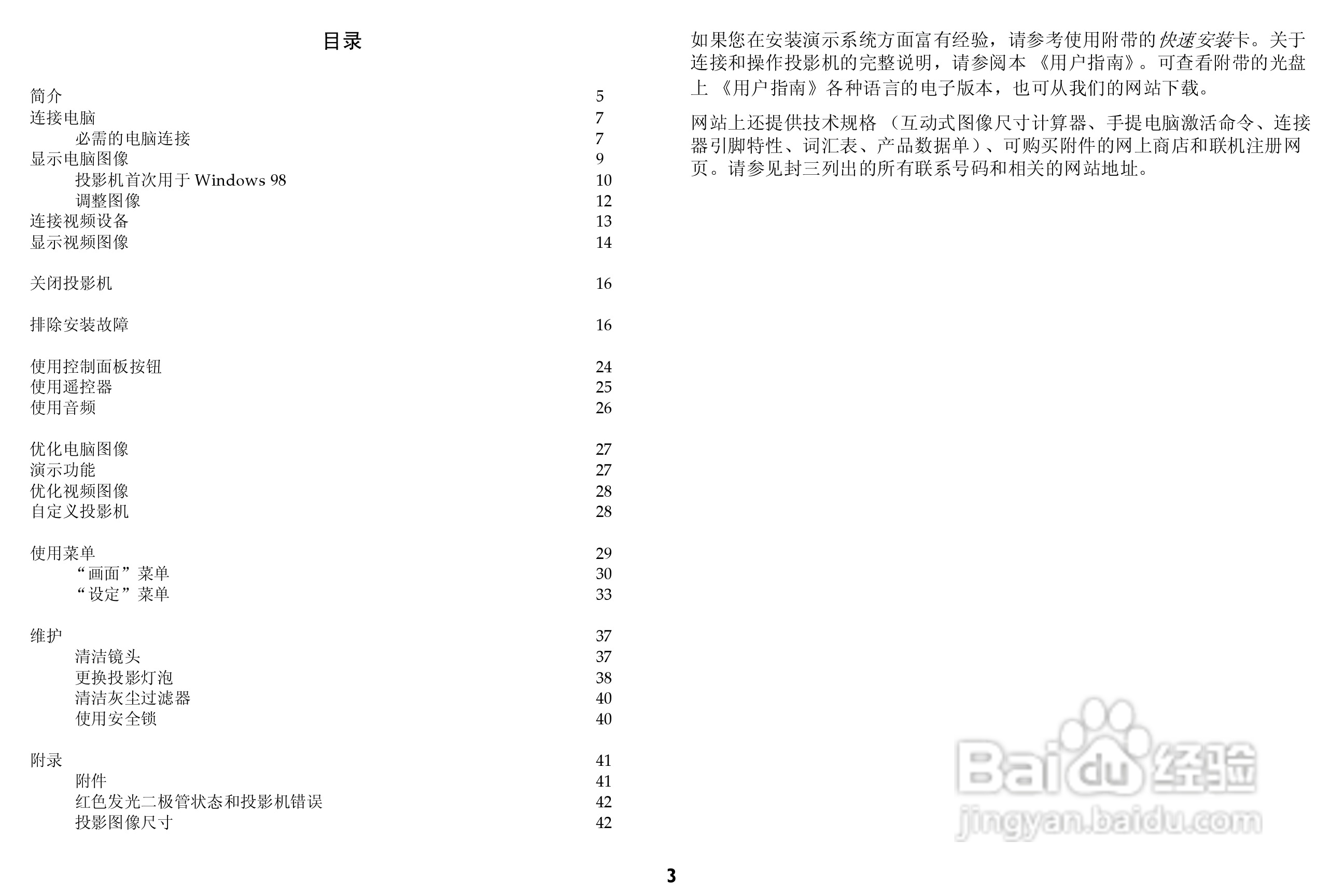 富可视 LP540投影机说明书:[1]