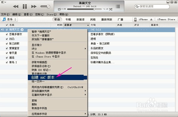 苹果手机制作个性铃声