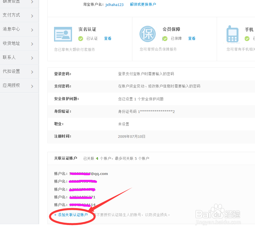 支付宝如何关联实名认证