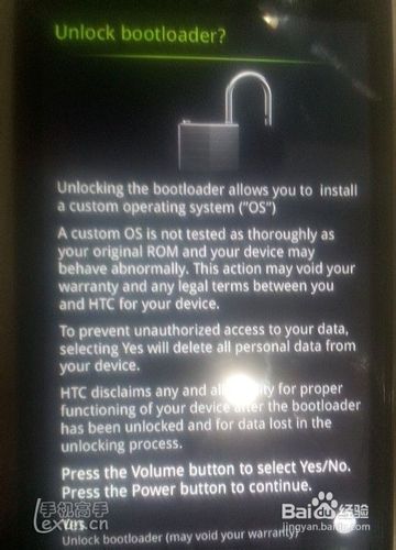 一键快速完成HTC安卓手机官方解锁