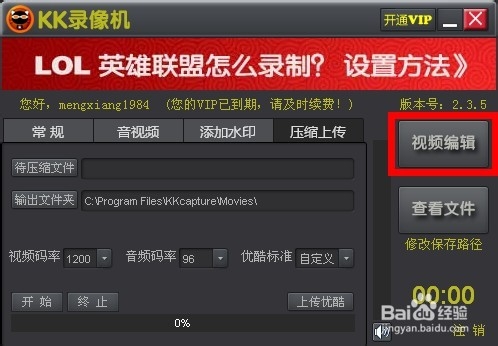 如何使用KK录像机将电脑操作录制成视频