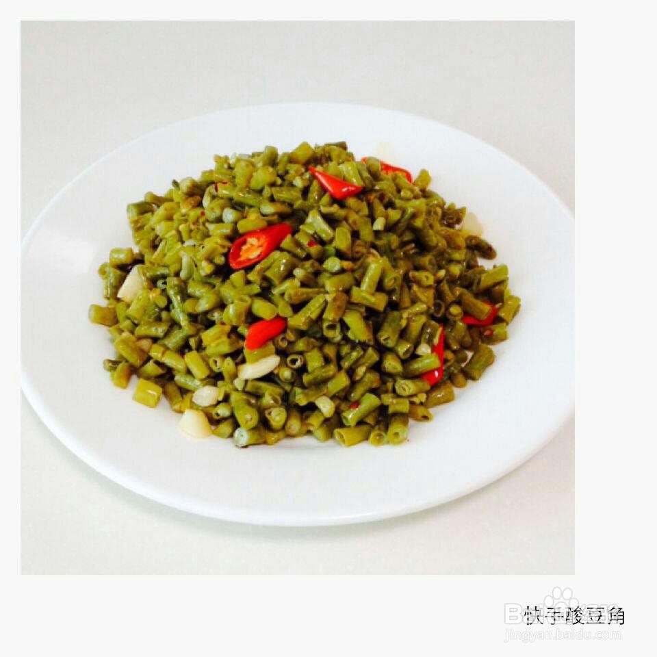 简单好做的快手酸豆角