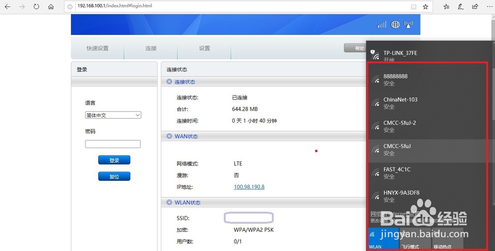如何设置电信天翼4G网卡WIFI密码
