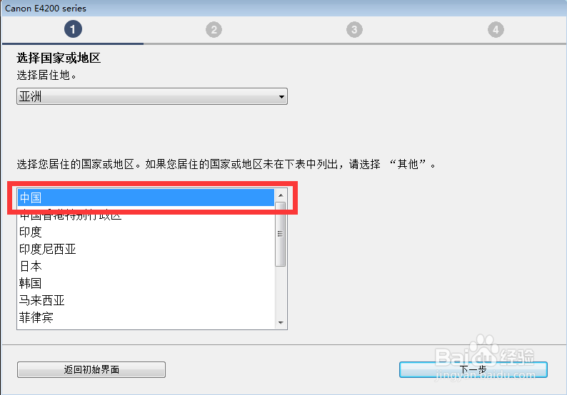 CANON E4200多功能打印机驱动安装