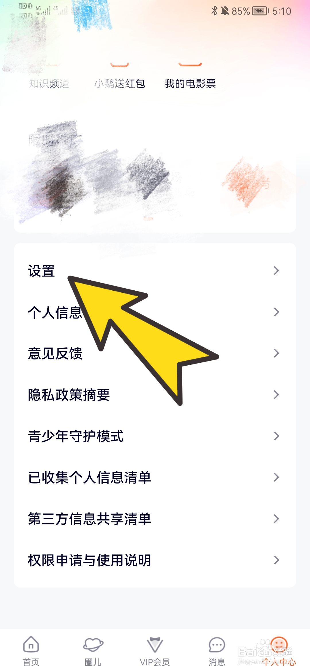 腾讯视频如何更改外观