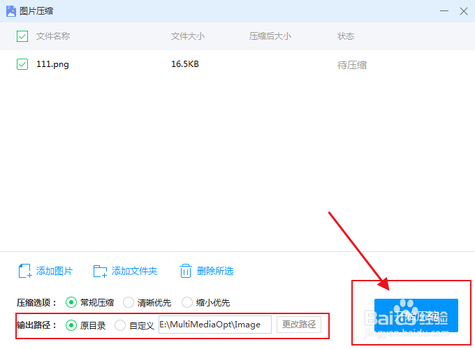 怎么用360压缩软件进行图片压缩