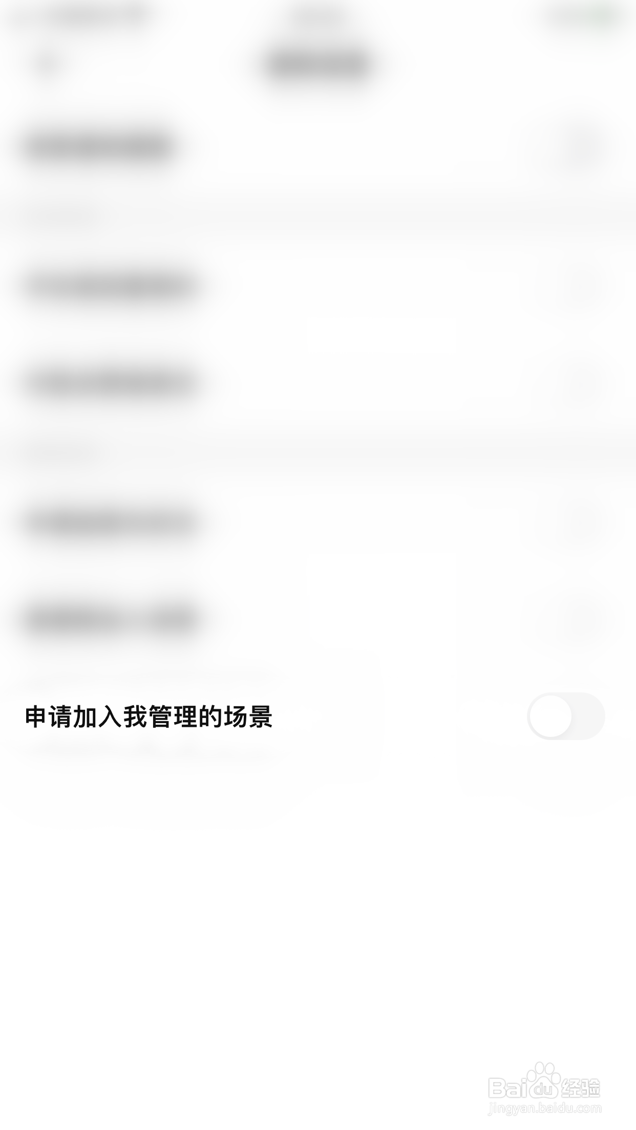 如何开启探记记录申请加入我管理的场景