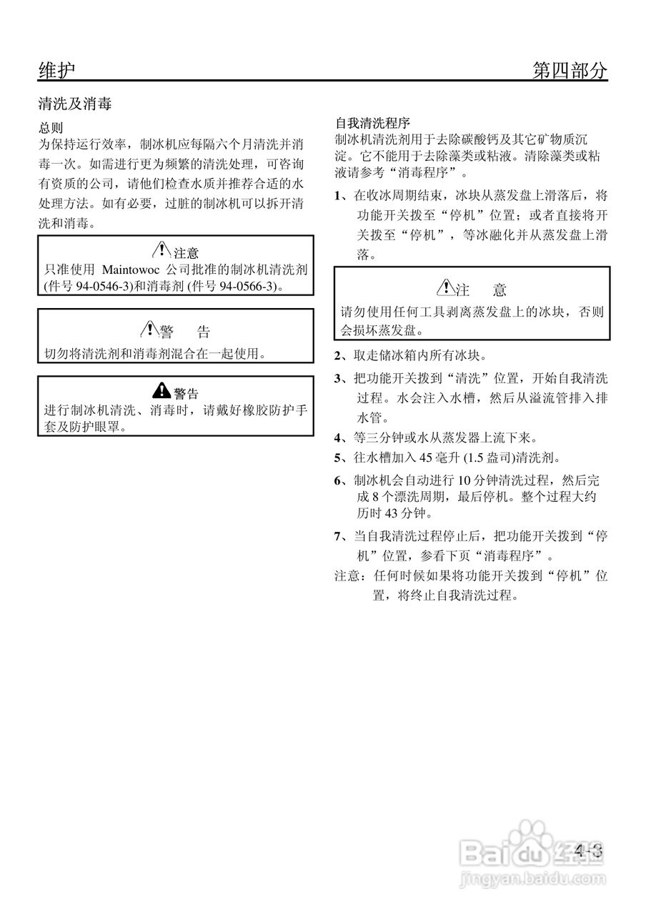 万利多QM30AE型制冰机使用说明书:[3]