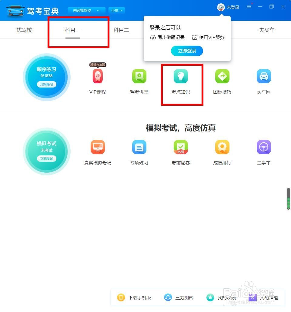 驾考宝典如何学习考试规定