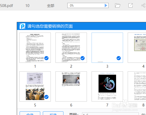 如何对PDF文件进行加密