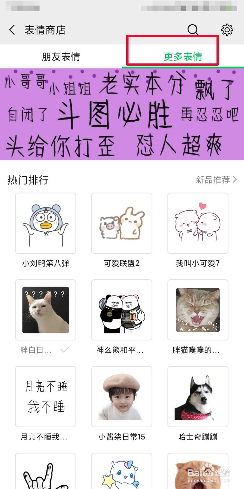 微信如何添加表情包？