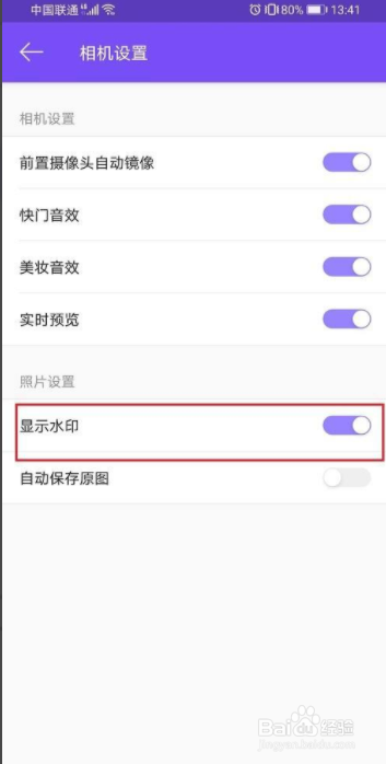 美妆相机怎么去掉水印