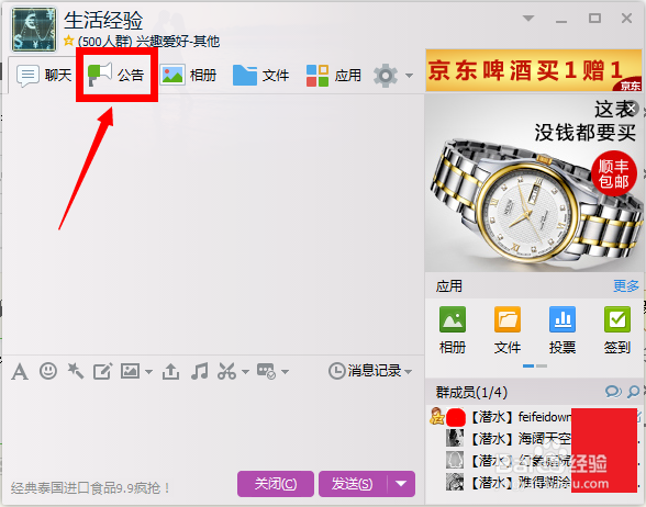 QQ群本群须知怎么设置 QQ群怎么添加置顶公告