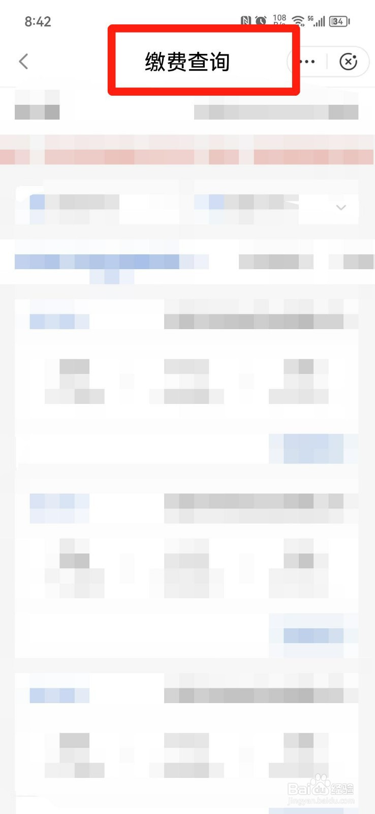 社保缴费记录在哪里查询