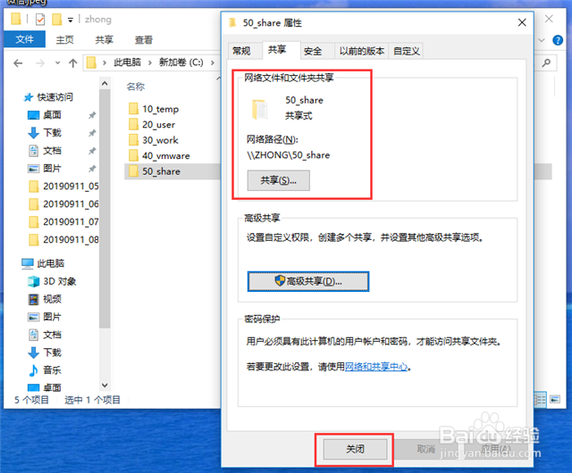Win10怎么设置共享文件夹