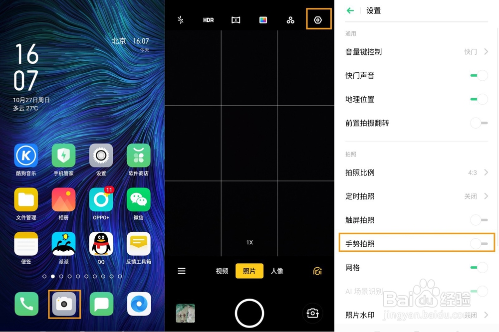 OPPO K5手势拍照功能怎么用