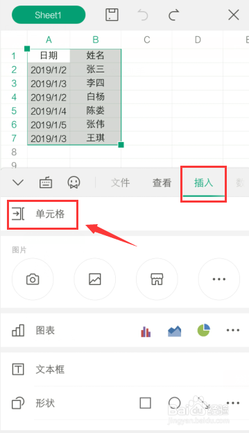 手机WPS表格怎么快速批量移动单元格