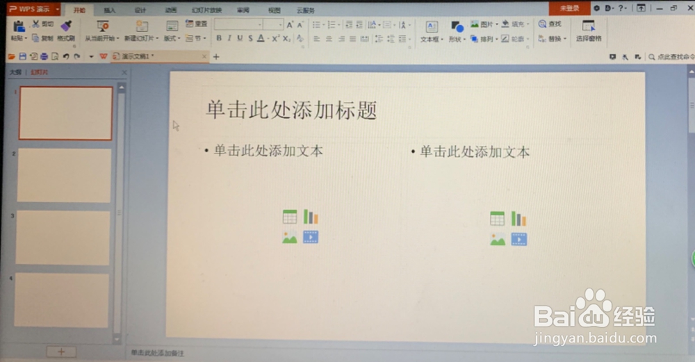 WPS演示中如何设置幻灯片版式?