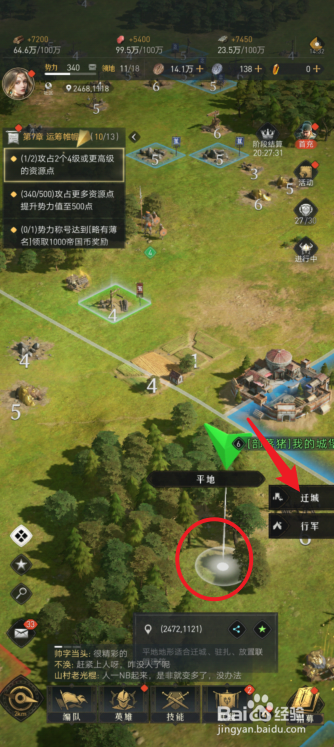 重返帝国怎么迁城