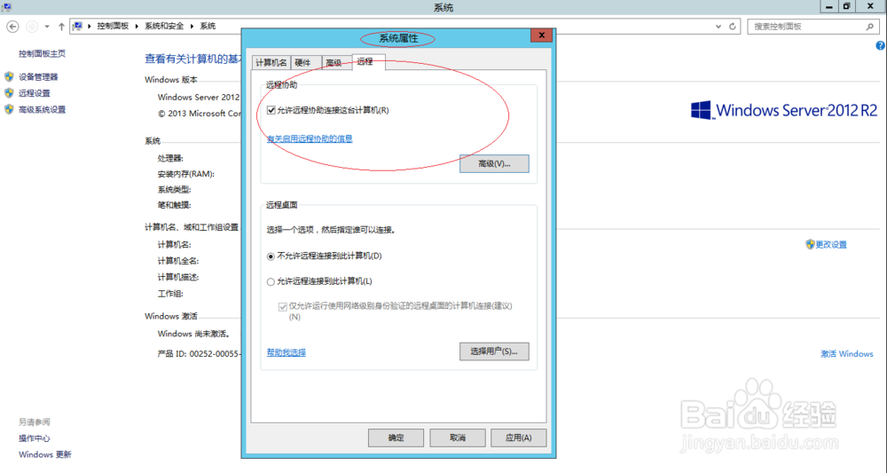 使用Windows Server 2012 R2如何关闭远程协助