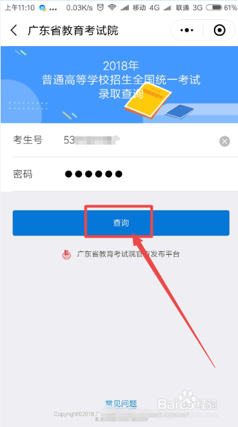 怎么查询高考录取结果