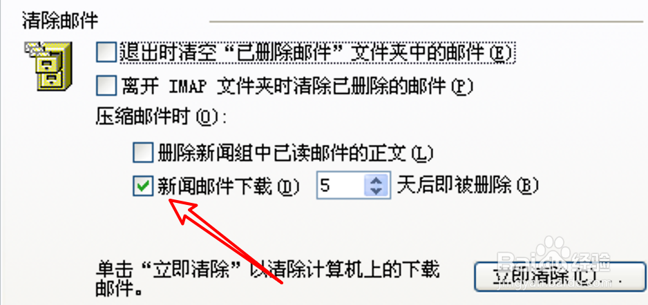 Outlook怎么设置新闻邮件下载后不要自动删除
