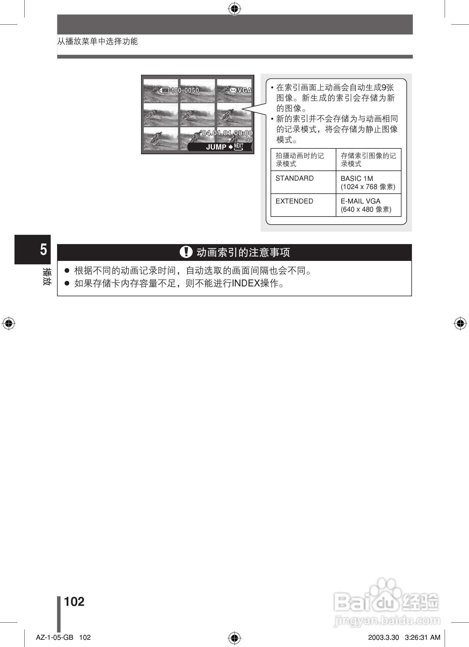 奥林巴斯 AZ-1数码相机说明书:[11]