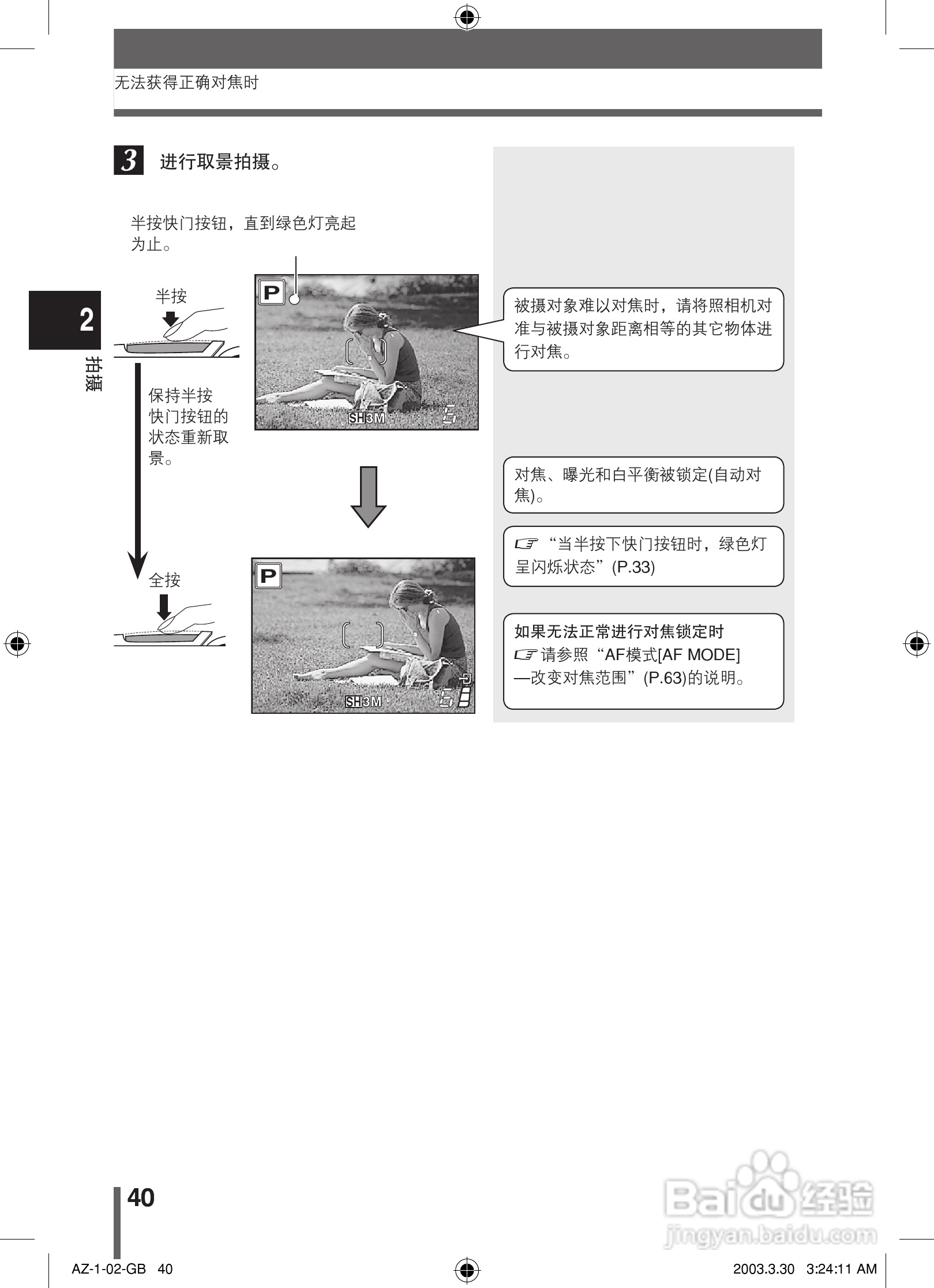 奥林巴斯 AZ-1数码相机说明书:[4]