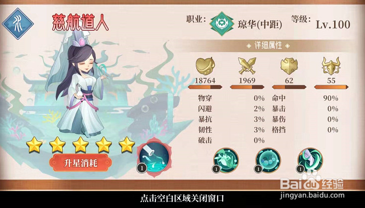 仙侠手游六界召唤师慈航道人获得方法是什么呢