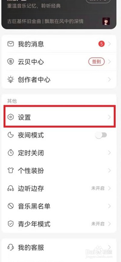 网易云音乐播客怎样能移除
