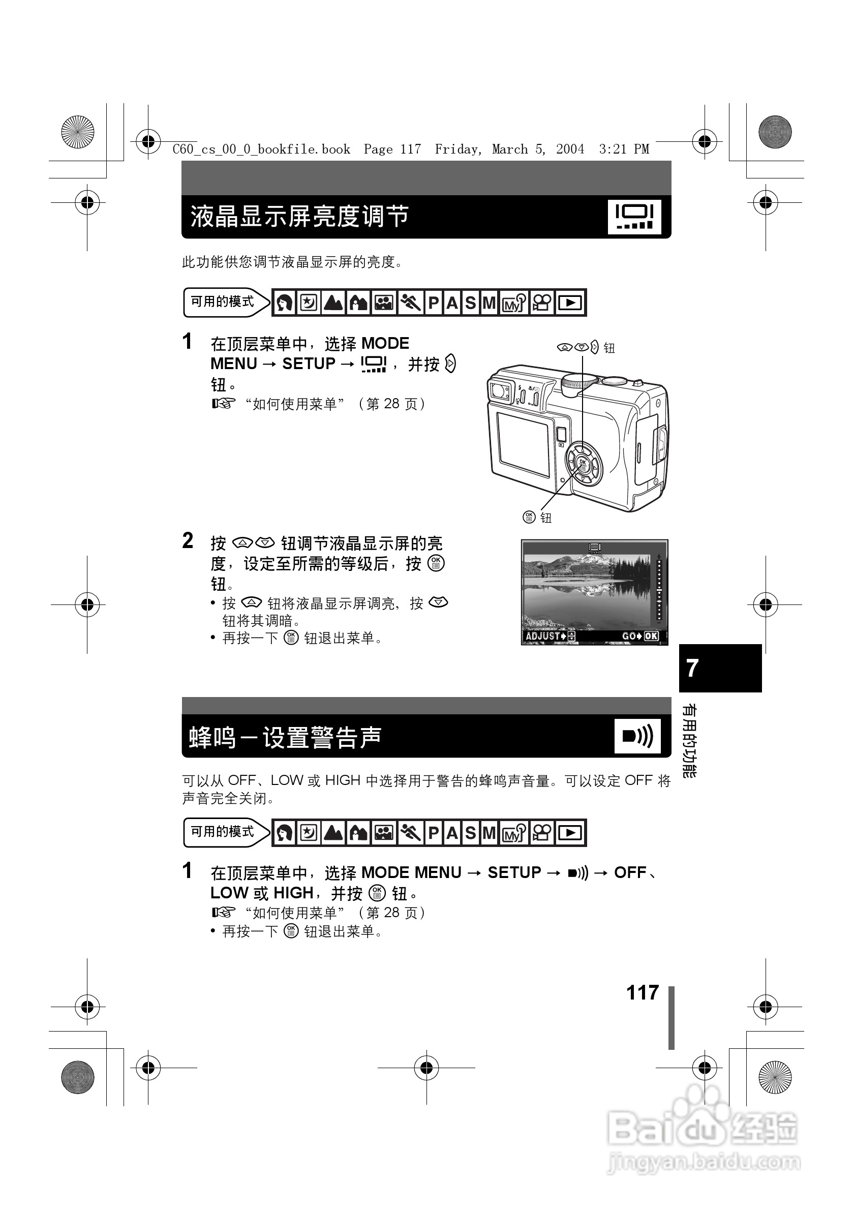 奥林巴斯 C-60ZOOM数码相机说明书:[12]
