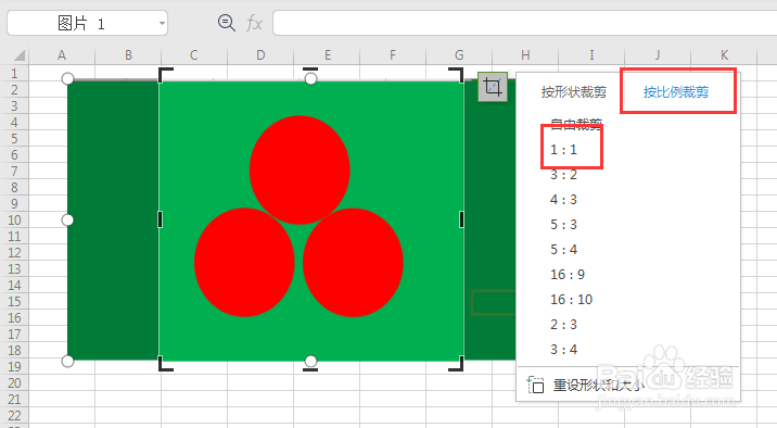 WPS工作表中如何按比例来裁剪图片?