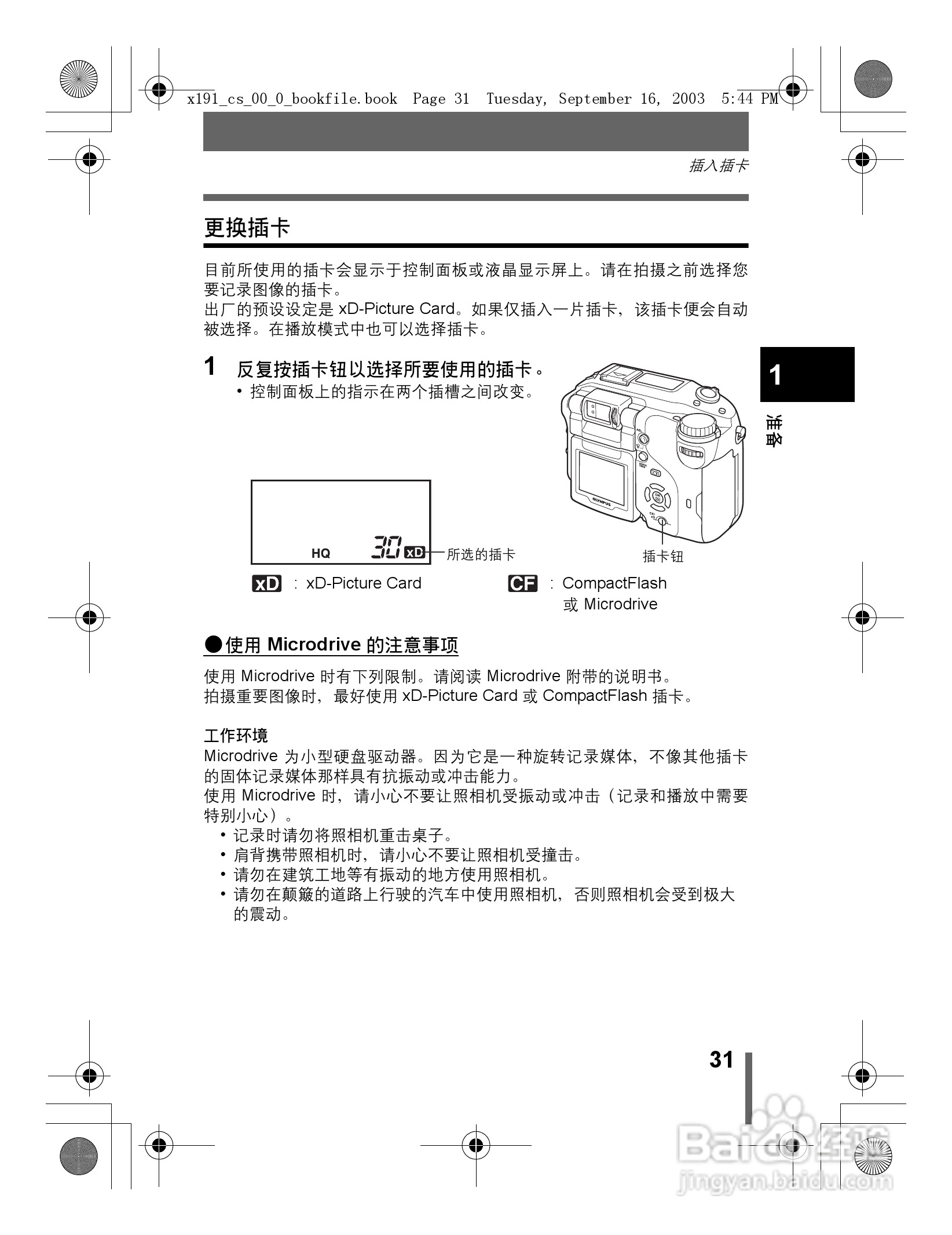 奥林巴斯 C-5060ZOOM数码相机说明书:[4]