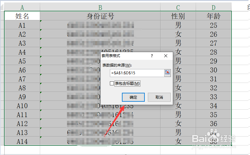 Excel怎么将表格样式中部分效果应用到数据表中