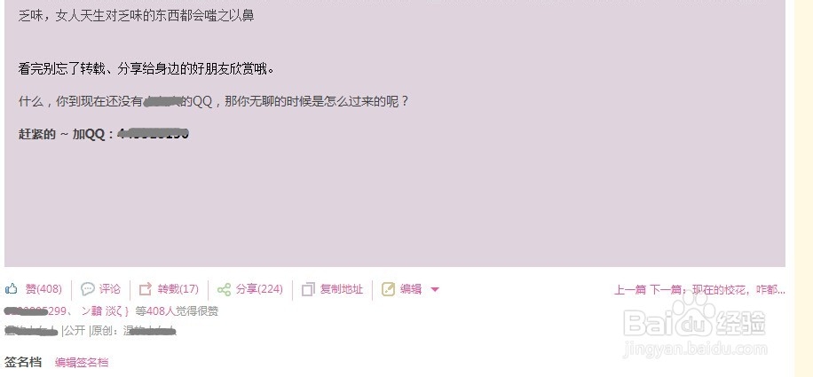 2015年QQ空间怎么快速涨人气
